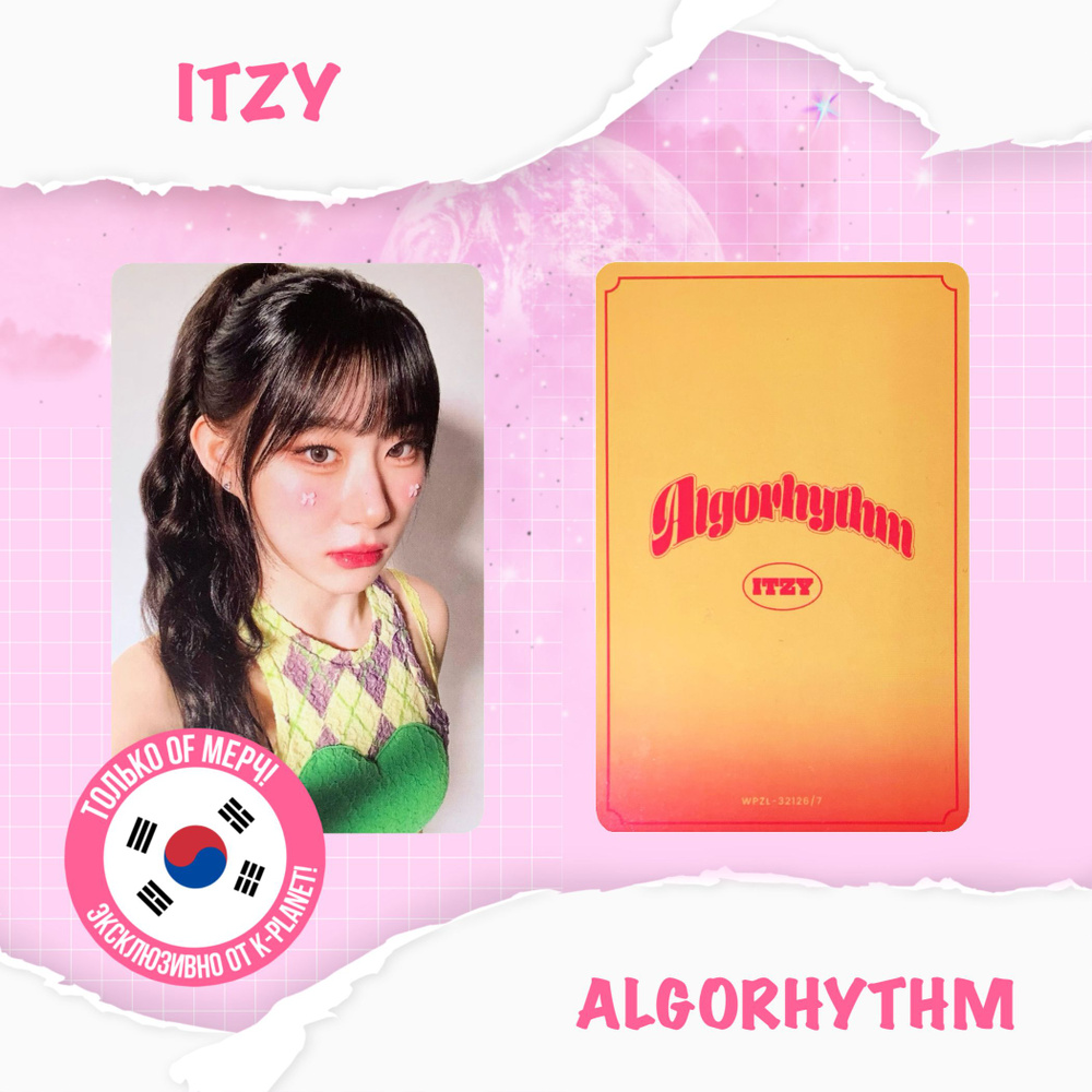 Фотокарта ITZY- ALGORHYTHM (Limited edition) #1