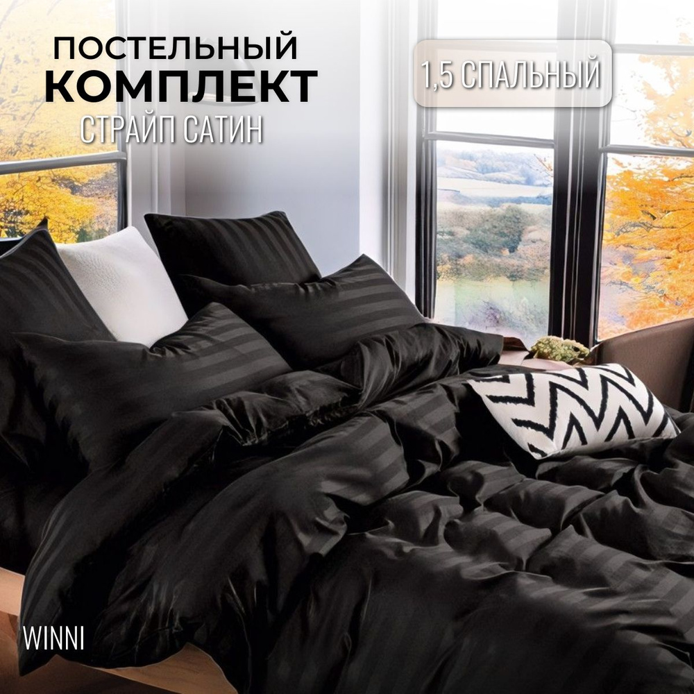 Постельное белье Winni 1,5 спальный сатин страйп #1