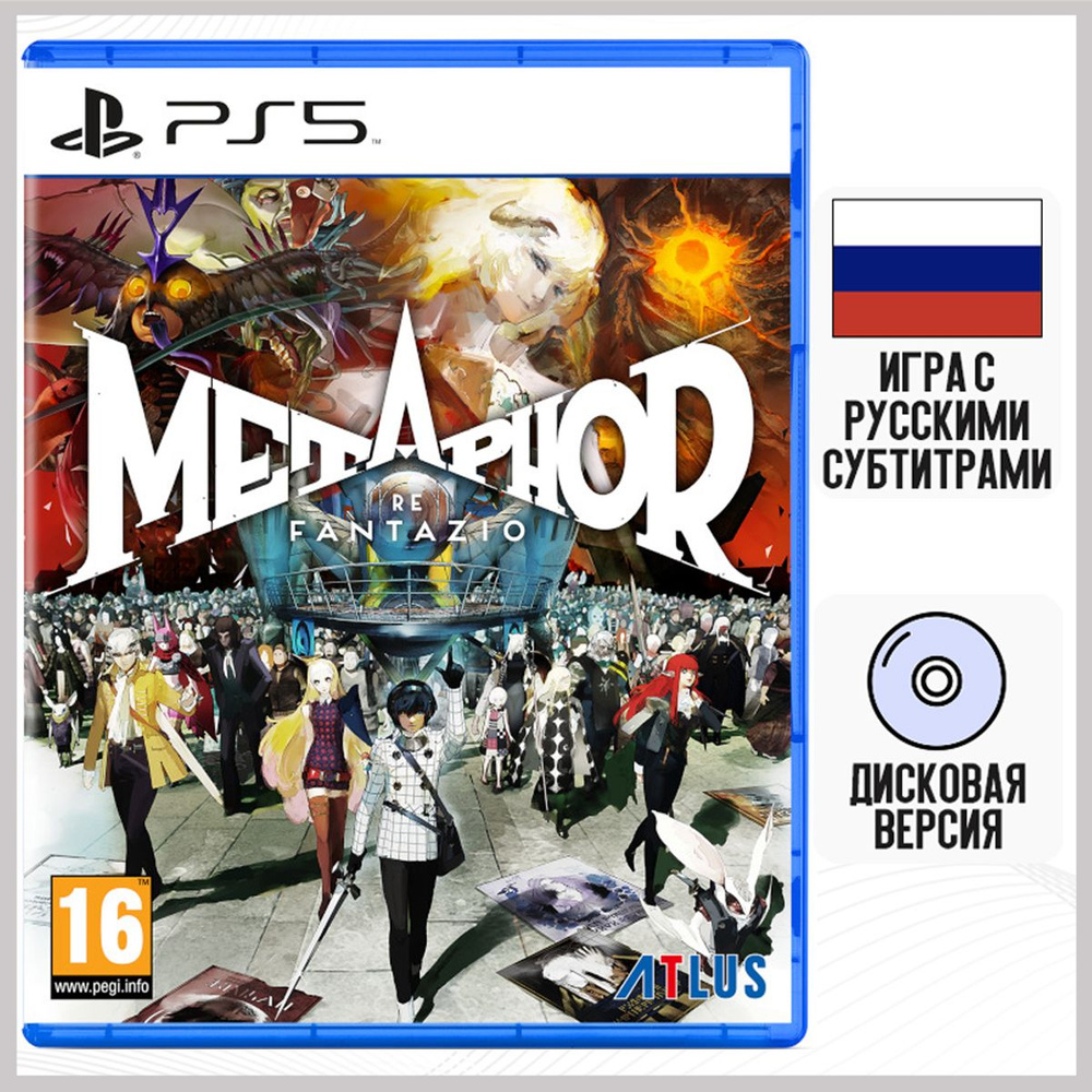 Игра Metaphor: ReFantazio (PS5, Русские субтитры) #1