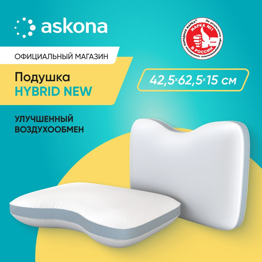 ASKONA Ортопедическая подушка 50x70см, высота 15 см #1