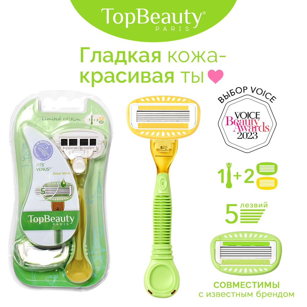 Бритва женская TopBeauty Paris желто-зеленая + сменные кассеты 2шт. (станок и лезвия для бритвы 2 шт, #1