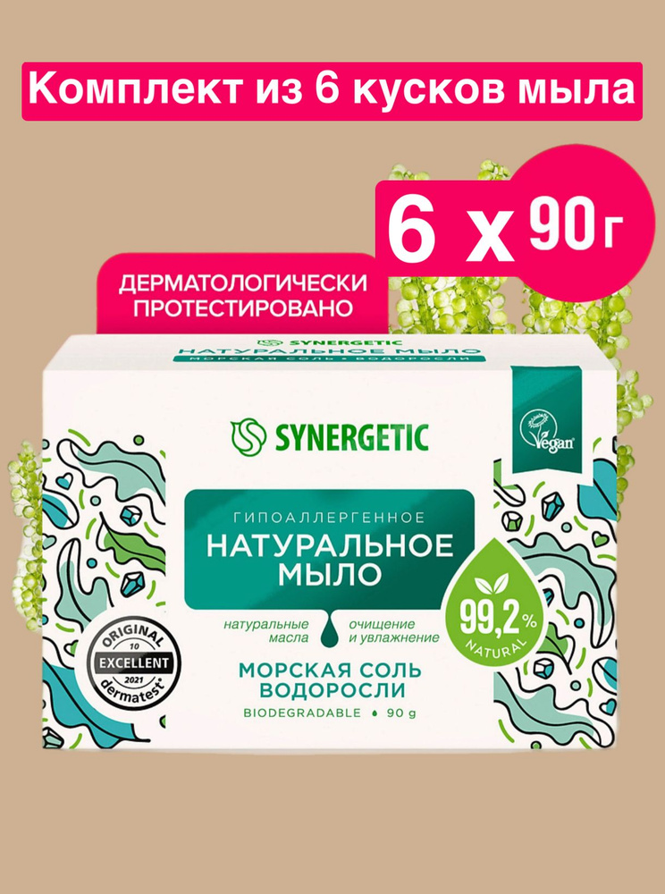 SYNERGETIC 6 ШТ Мыло туалетное твердое кусковое Морская соль и водоросли по 90 г  #1