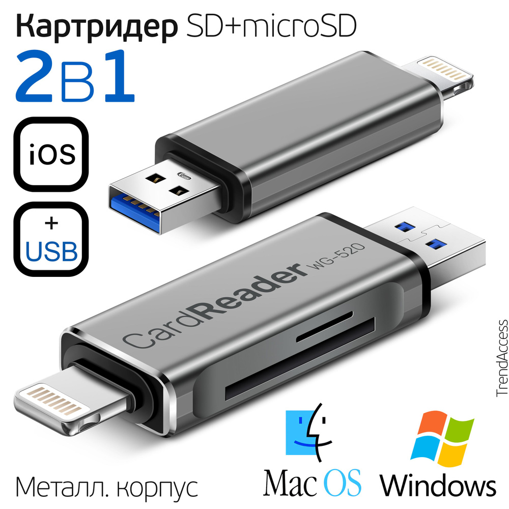 Картридер Универсальный Lightning + USB 3.0 для SD + MicroSD / TF карт, два выхода для телефона и компьютера, #1