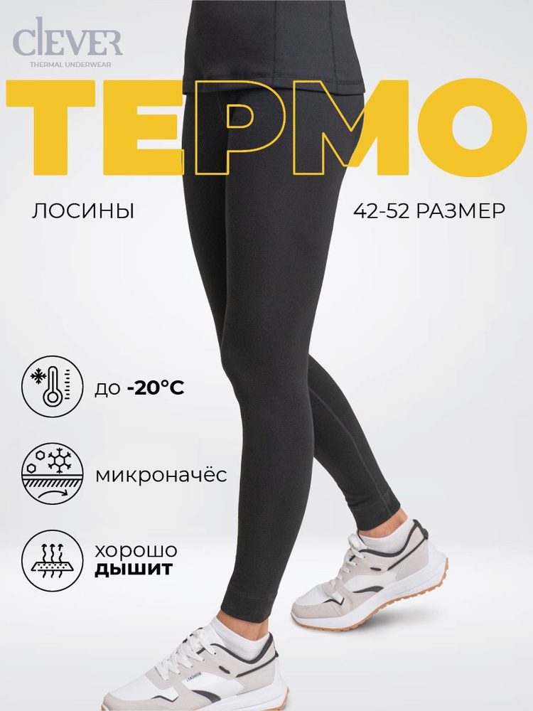 Термобрюки CLEVER WEAR #1