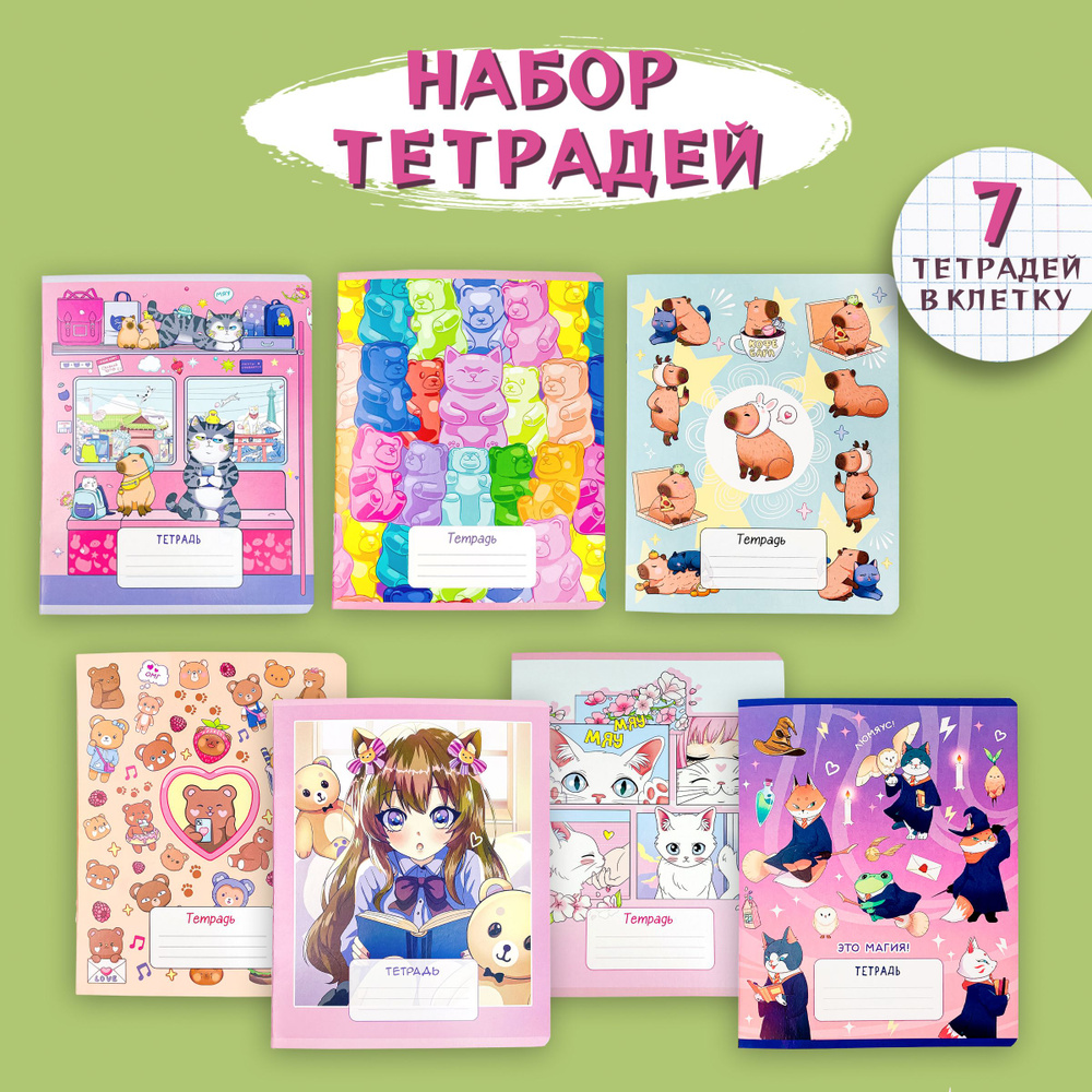 Sweet Cat Box Тетрадь, 7 шт., листов: 24 #1