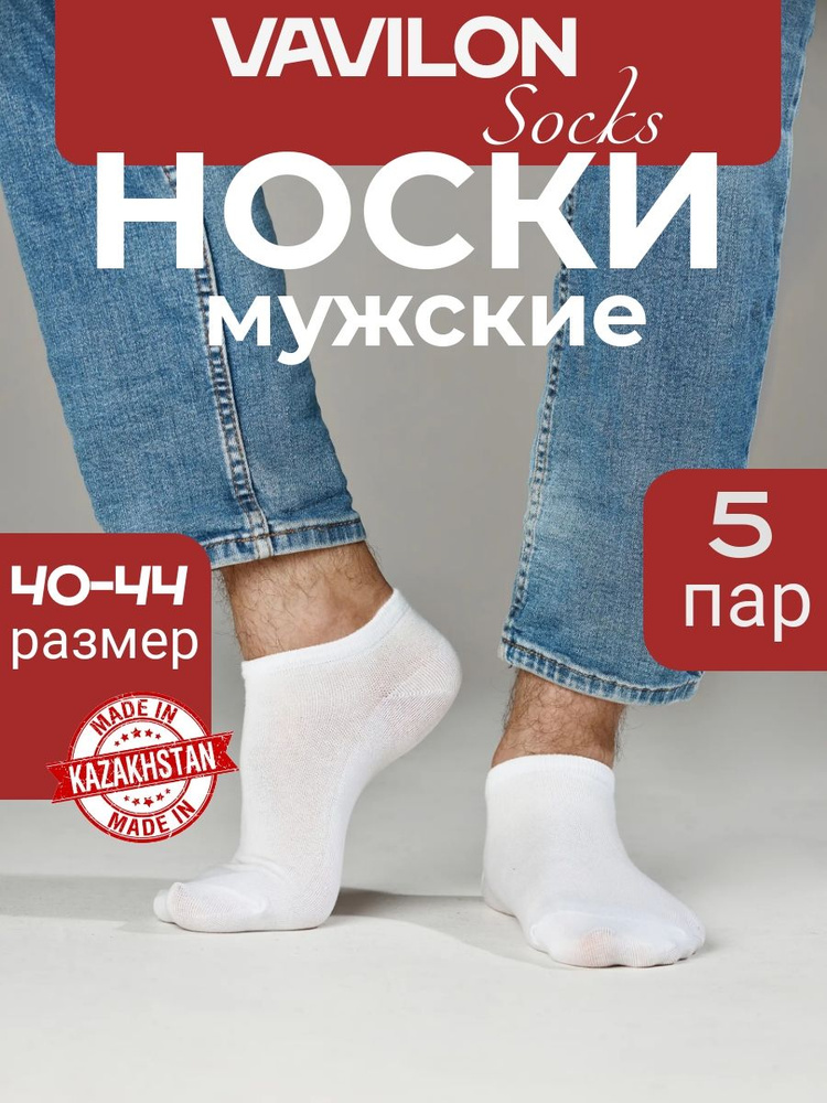 Комплект носков VAVILON socks, 5 пар #1