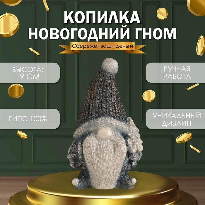 Копилка "Новогодний гном" 19 х11 х 10,5 см. #1