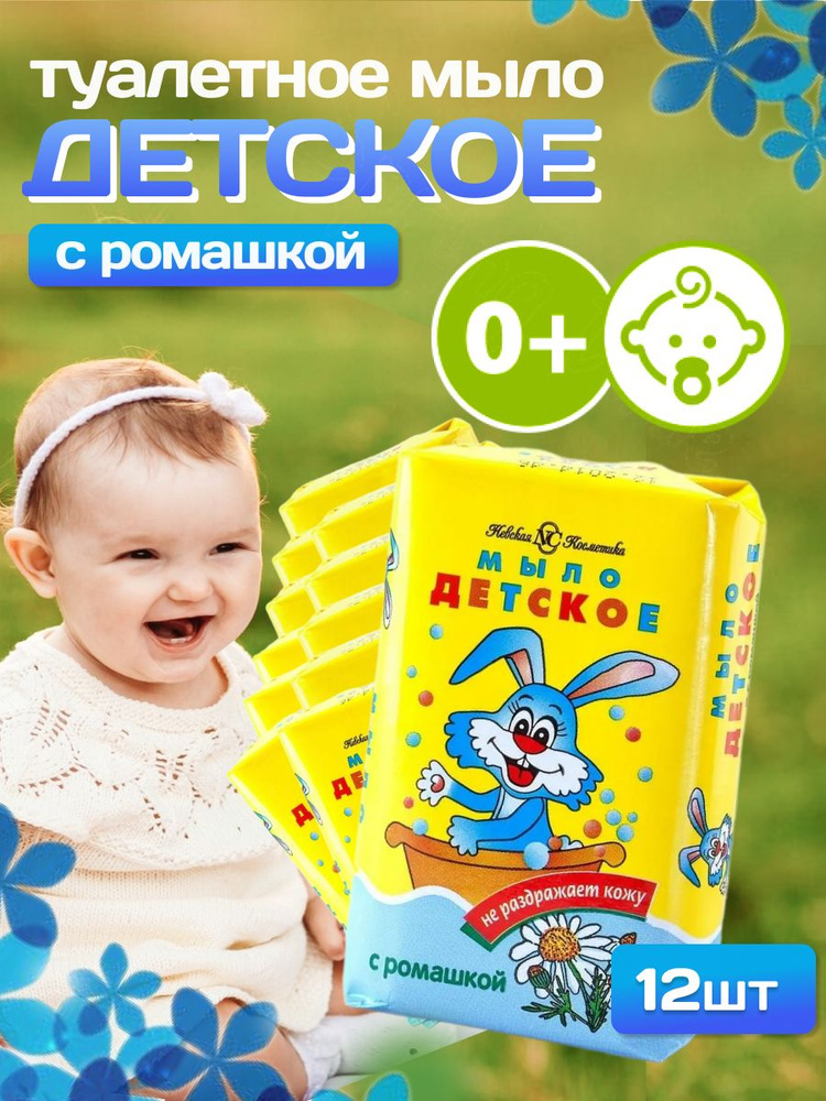 Мыло Детское Невская косметика с ромашкой 90 г 12 шт #1