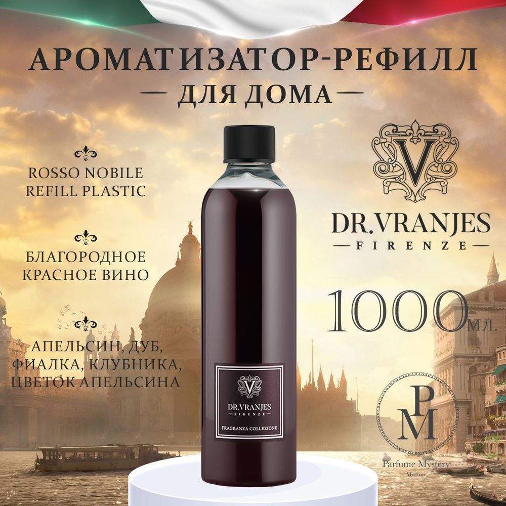 Dr.Vranjes Rosso Nobile Refill Plastic - Ароматизатор-рефилл для дома 1000 мл  #1