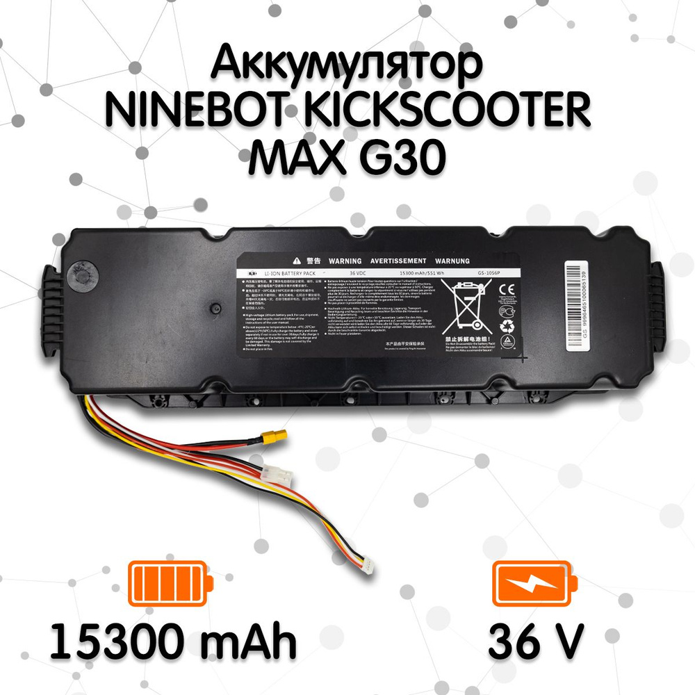 Аккумулятор для электросамоката Ninebot MAX G30, G30D, G30LP (15300 mAh)  #1