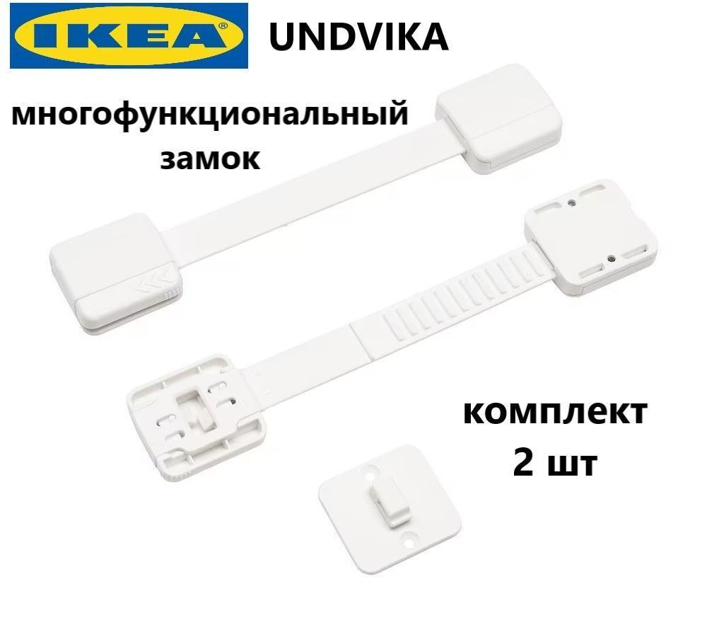 Универсальный замок IKEA UNDVIKA УНДВИКА , белый #1