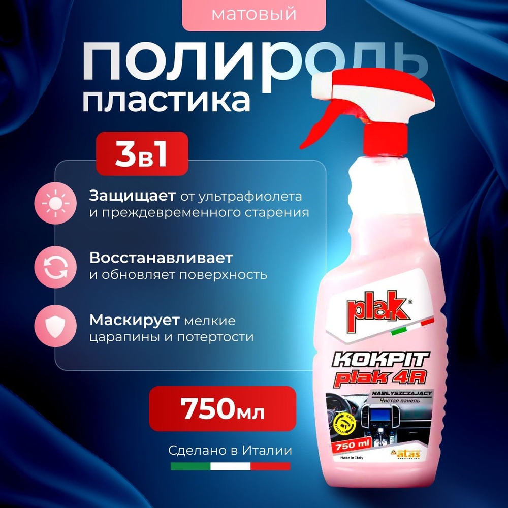 Plak Полироль для пластика автомобиля Plak4R , 750 мл #1