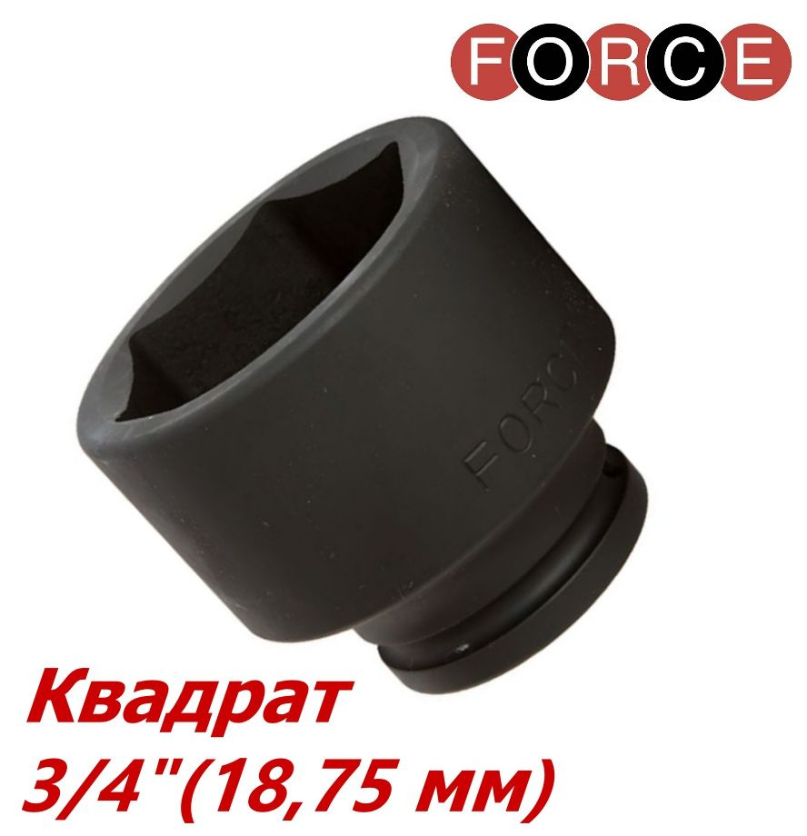 Головка торцевая 3/4" ударная шестигранная для гайковерта 41 мм FORCE 46541  #1