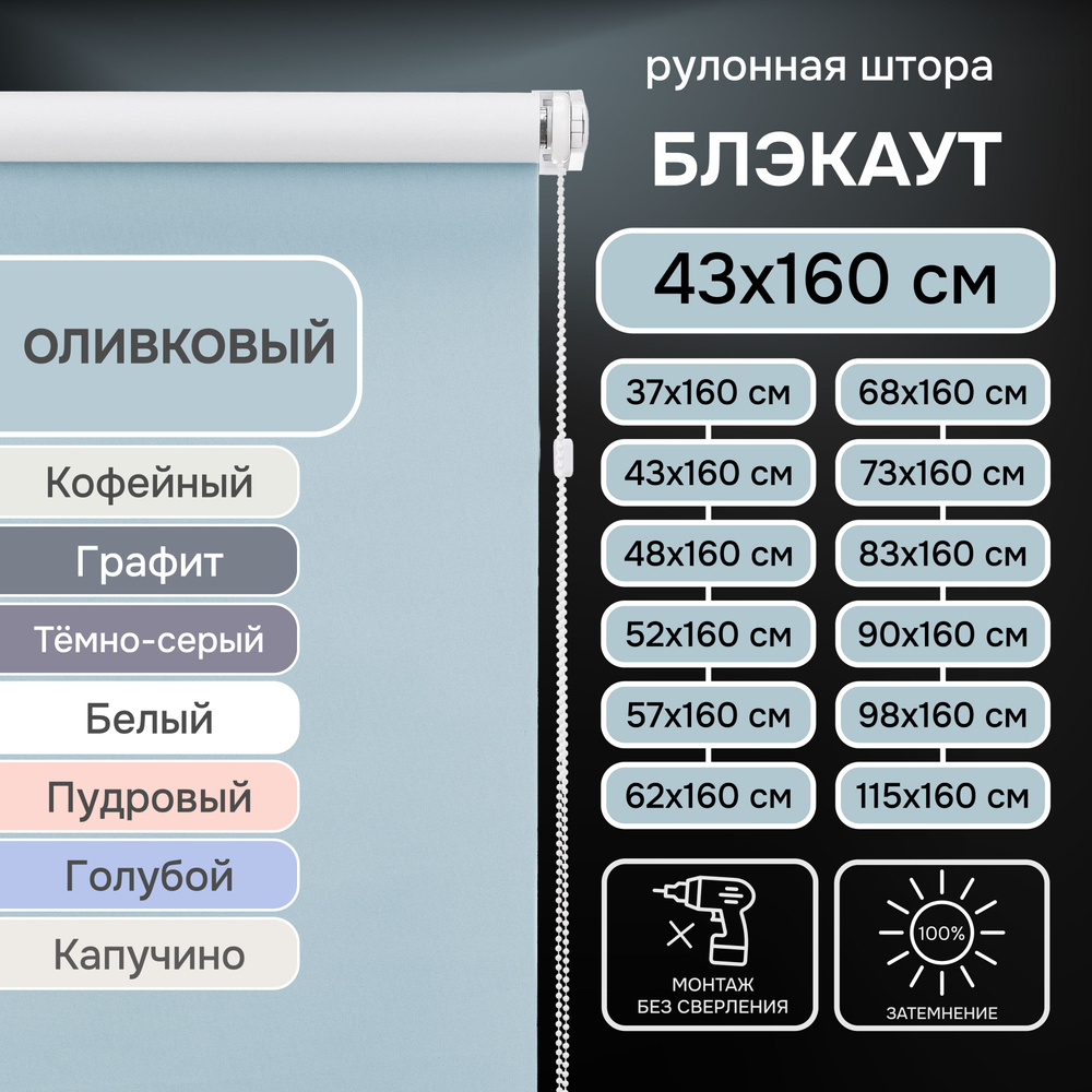 Рулонные шторы на окна 43х160 см Эскар блэкаут Kauffort цвет оливковый  #1