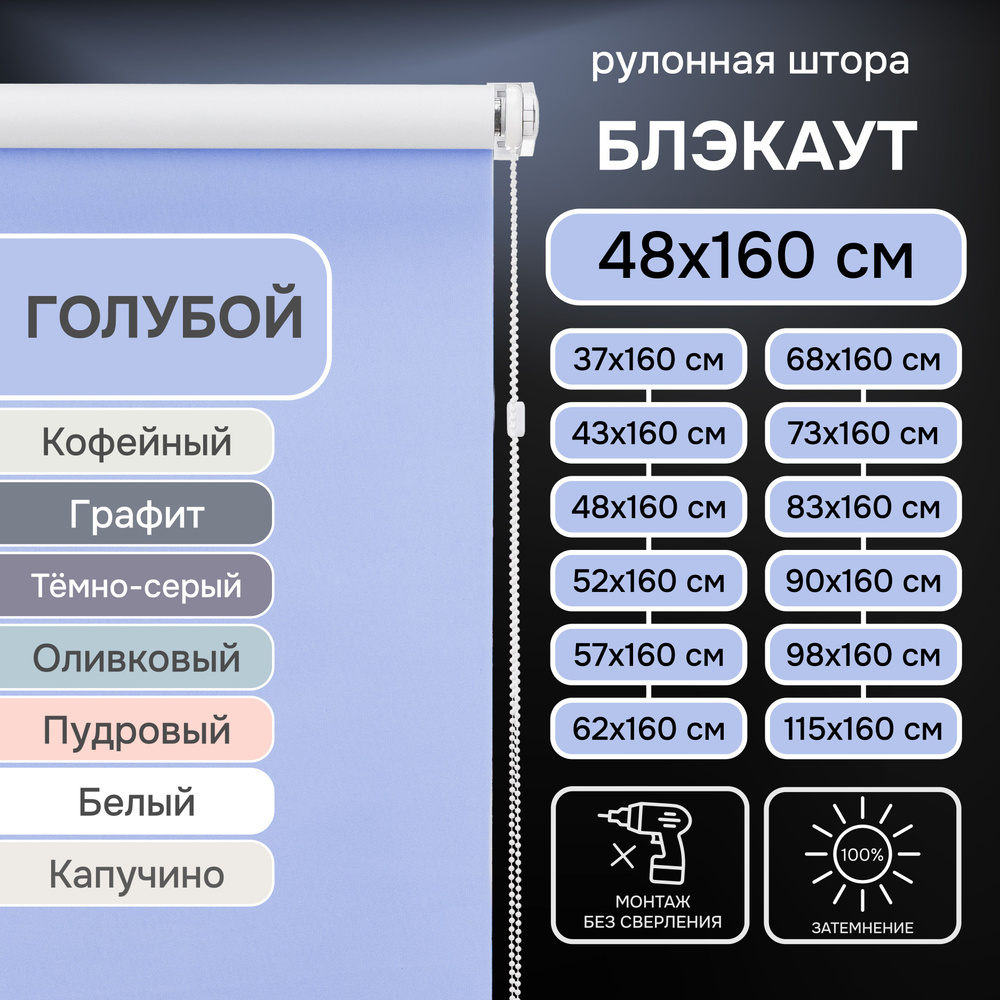 Рулонные шторы на окна 48х160 см Эскар блэкаут Kauffort цвет голубой  #1