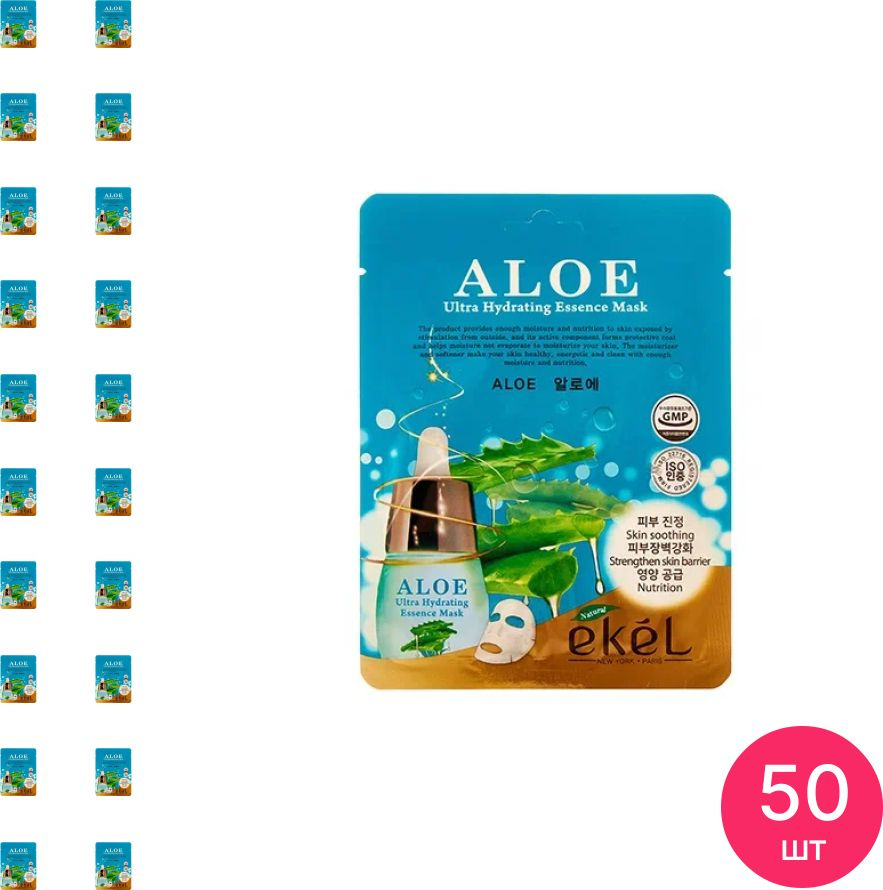 EKEL / Экель Aloe Ultra Hydrating Essence Mask Маска для лица тканевая с экстрактом алоэ 25мл / уход #1