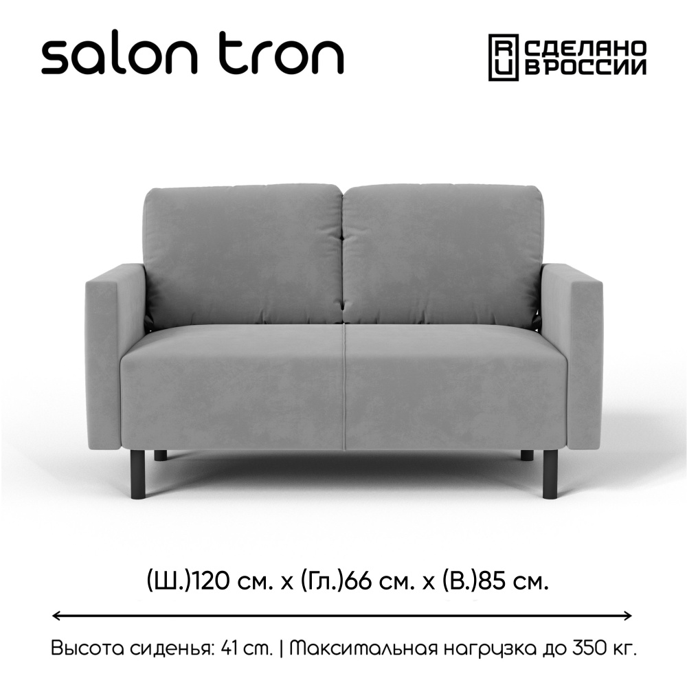 SALON TRON Прямой диван Сканди, механизм Нераскладной, 120х66х85 см,серый  #1