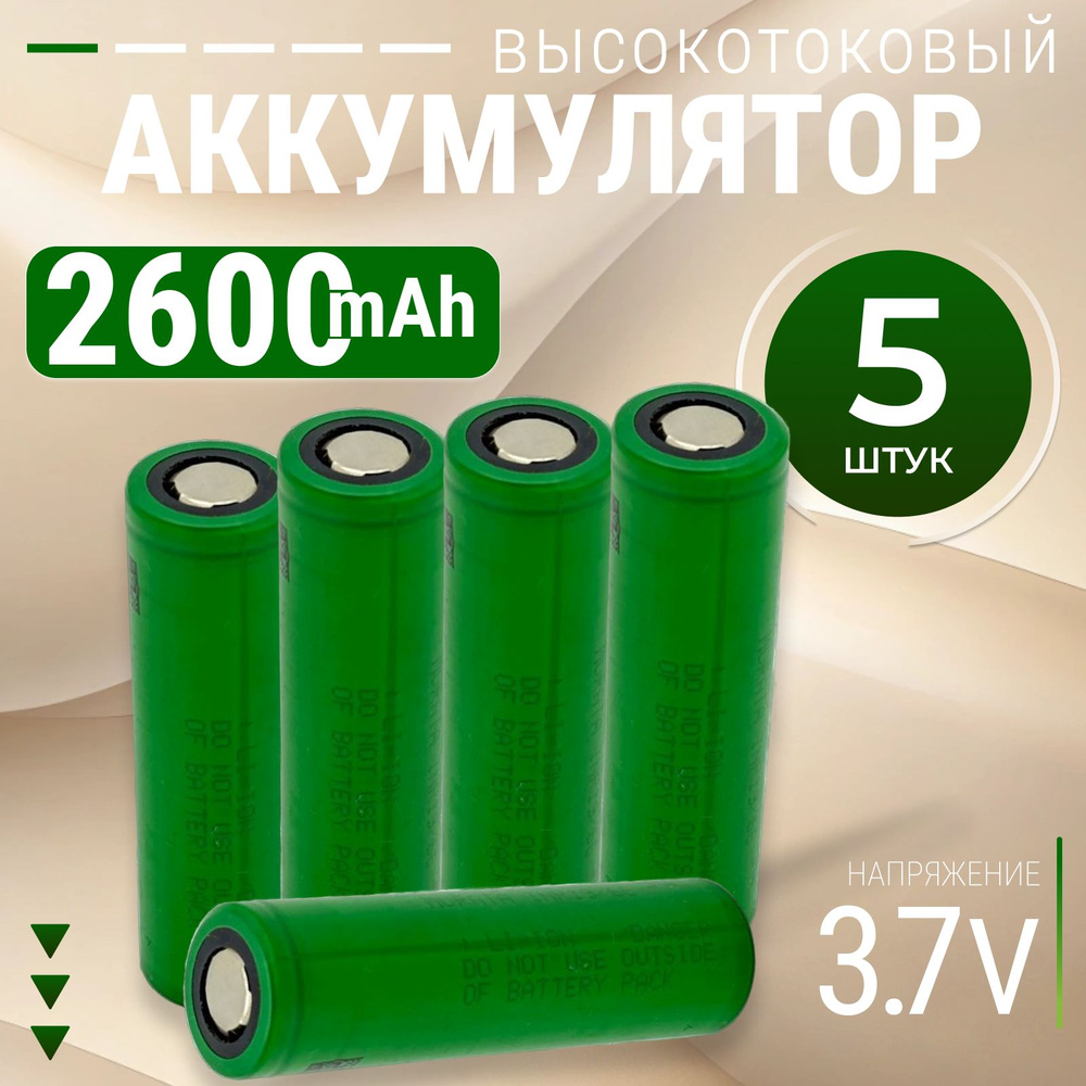 AXU motors Аккумуляторная батарейка 18650, 5000 мАч, 5 шт #1