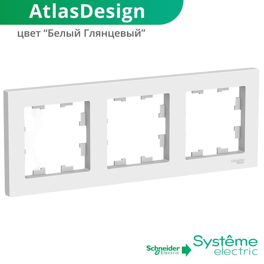 Трехместная рамка для розеток и выключателей 3-постовая Schneider Electric  #1