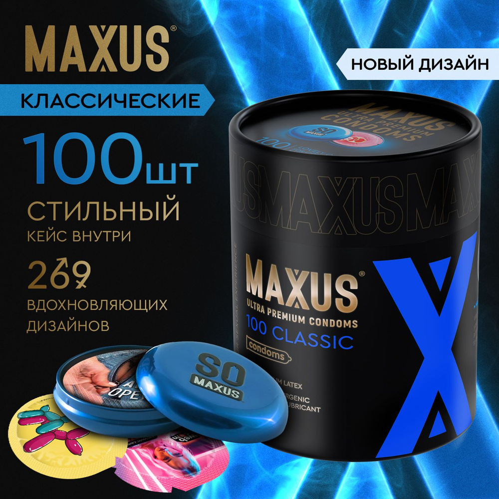 Презервативы 100 шт классические MAXUS So Much Sex Classic, кейс в подарок  #1