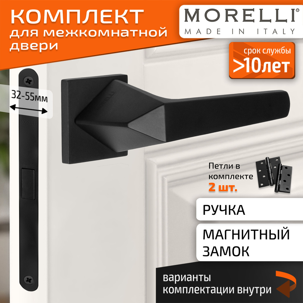 Комплект для межкомнатной двери Morelli / Дверная ручка MH 55 S6 BL + магнитный замок + врезные петли #1