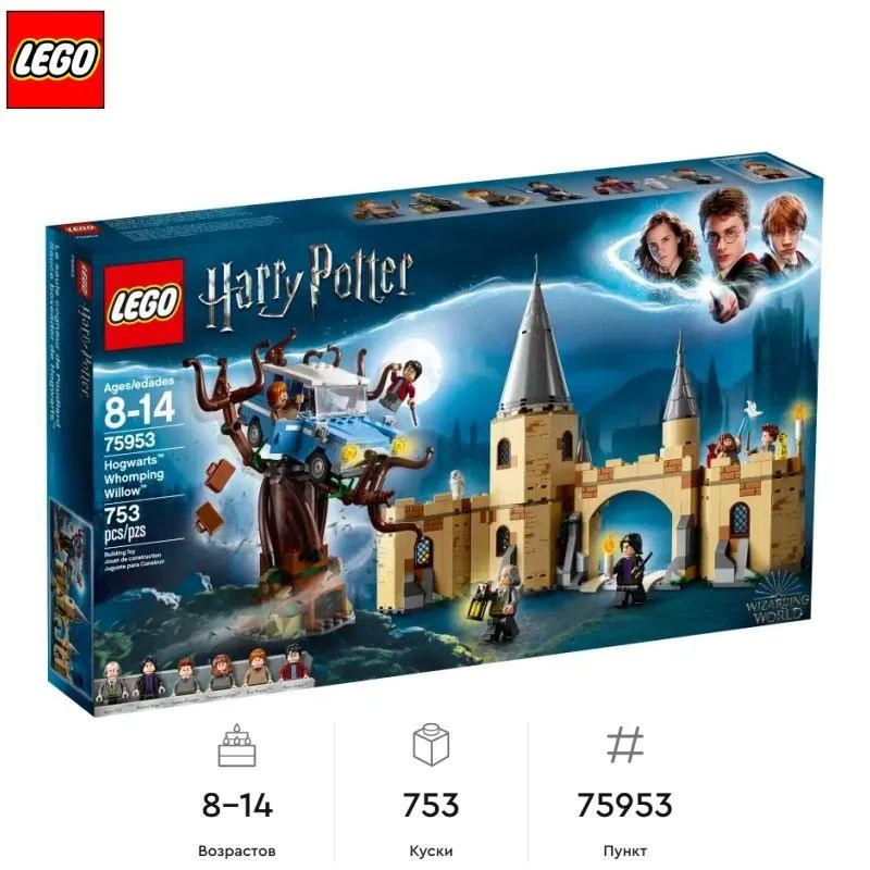 Новый Конструктор Lego Harry Potter Ива из Хогвартса 75953, Хогвартс Гремучая ива  #1