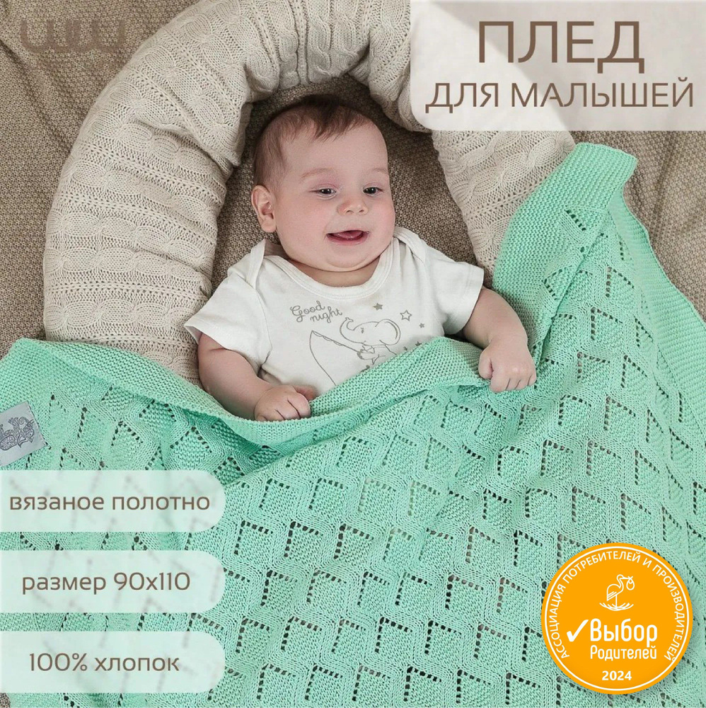 WARM WHIFF Плед для новорожденного 110х90 см, Хлопок #1