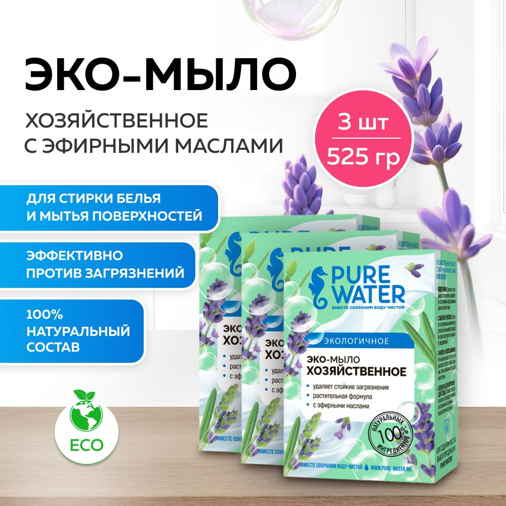 Мыло хозяйственное натуральное для выведения пятен Pure Water кокосовое 3 шт Pure Water  #1