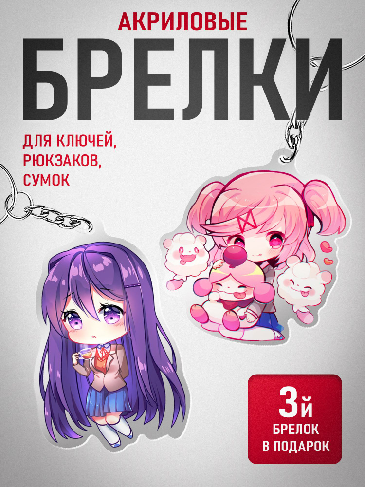 Набор акриловых брелоков Doki Doki Literature Club! #004 #1