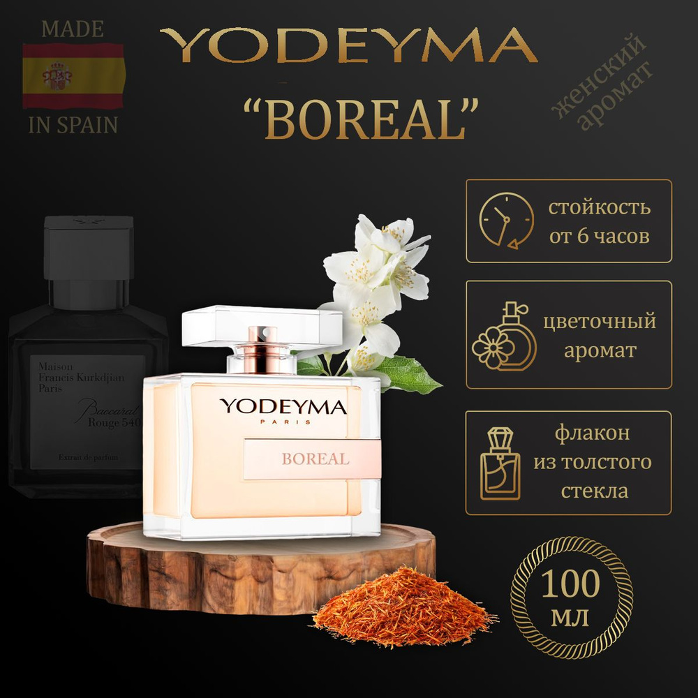 Парфюмерная женская вода YODEYMA BOREAL 100 мл #1