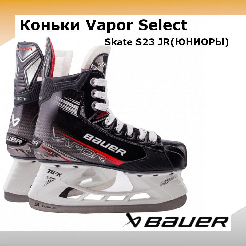 Коньки хоккейные BAUER VAPOR SELECT JR #1