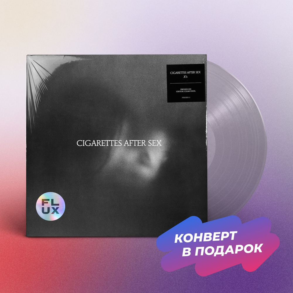 Виниловая пластинка Cigarettes After Sex - X's (Crystal Clear LP), Винил, Дрим-поп, Шугейз  #1