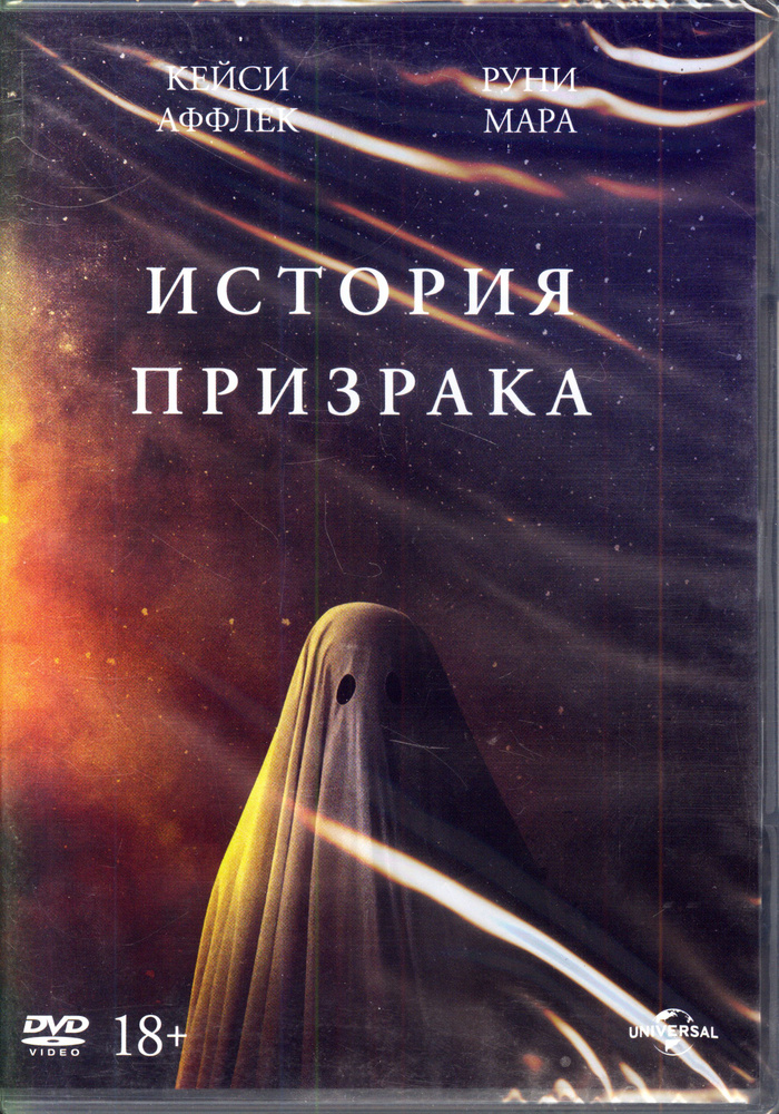 История призрака (реж. Дэвид Лоури) / ND Play, Keep case, DVD #1