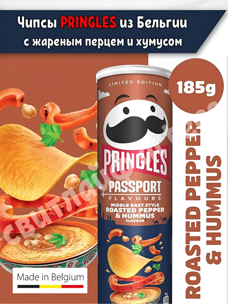 Чипсы Принглс Pringles Passport Roasted Pepper and Hummus, 165 гр Бельгия #1