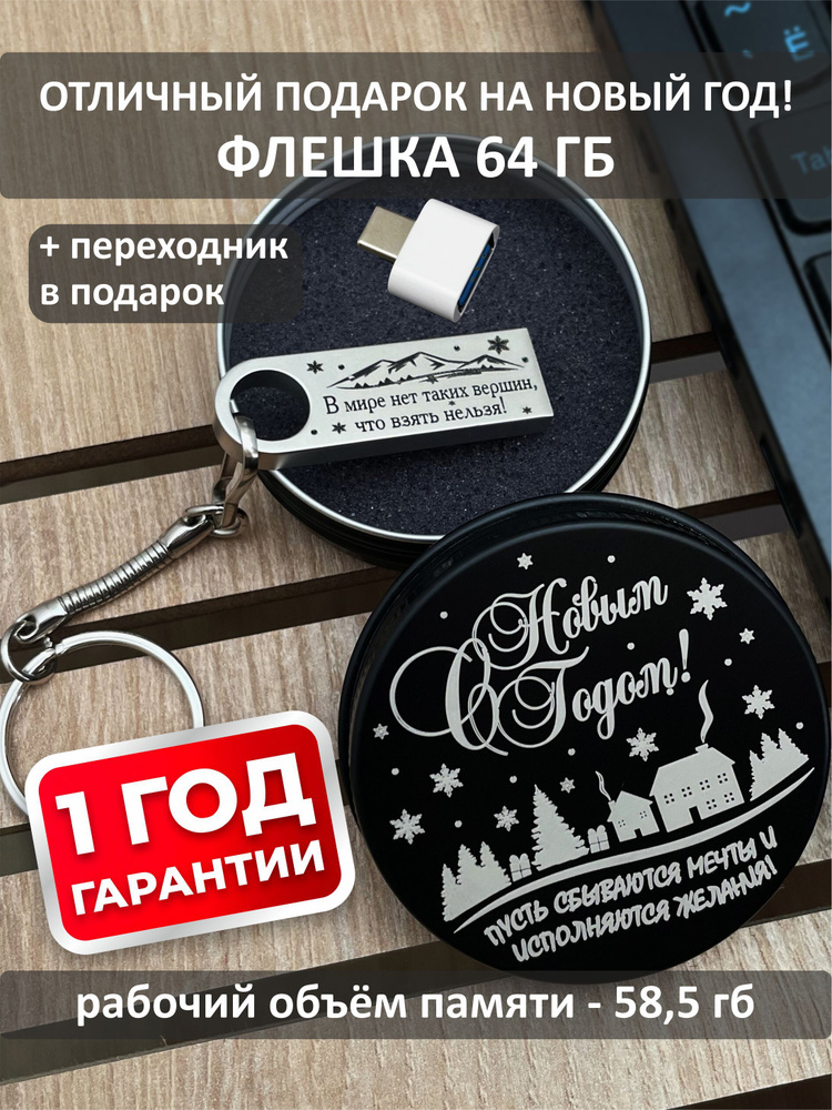 Ого какой подарок USB-флеш-накопитель USB флешка 64 Гб Карта памяти 64 гб Флешка Флэшка USB накопитель #1