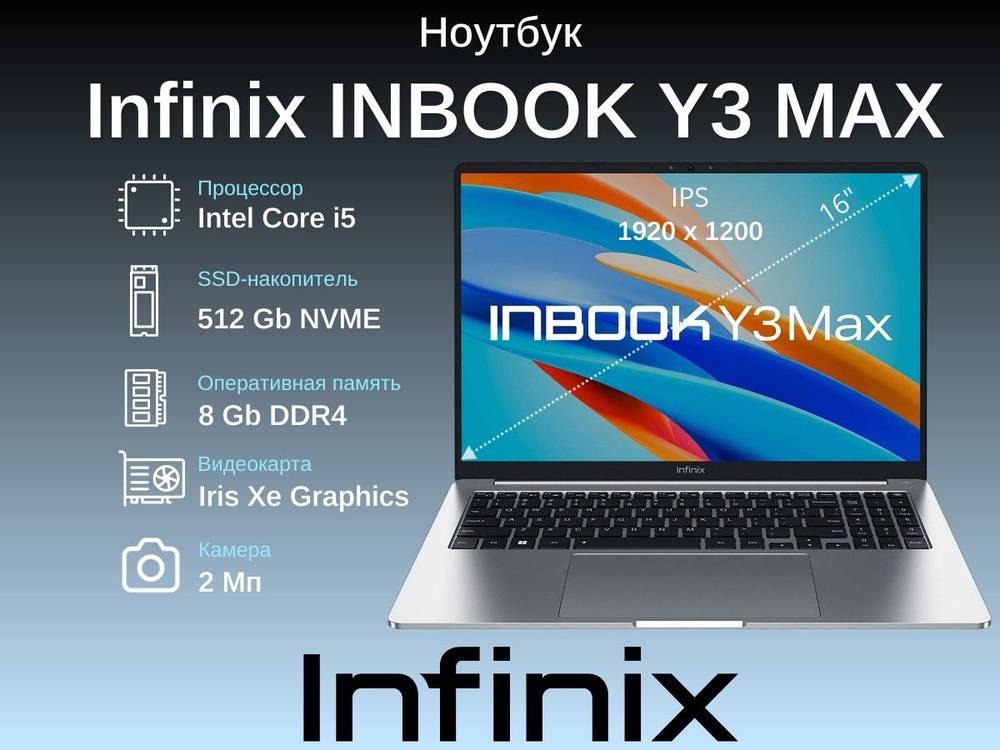 Infinix INBOOK Y3 MAX YL613 71008301569 Ноутбук 16", Intel Core i5-1235U, RAM 8 ГБ, SSD 512 ГБ, Intel #1