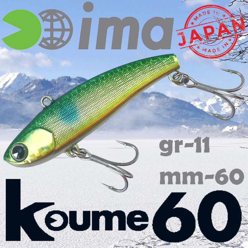 Воблер Ima (Vib) Koume 60 11гр #KU60-120 #1