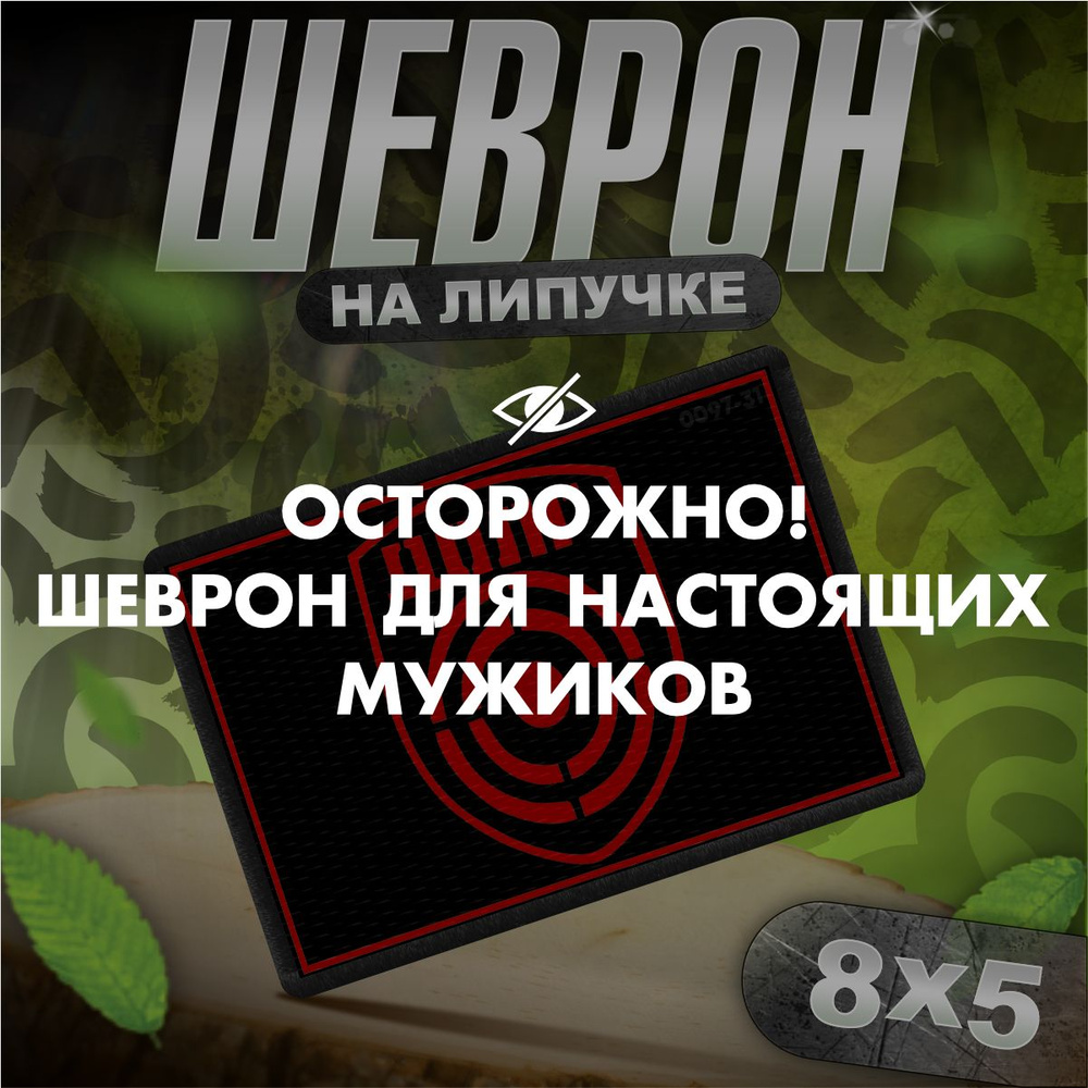 Шеврон на липучке / нашивка на одежду сталкер Долг тактический  #1