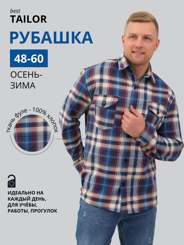 Рубашка best TAILOR #1