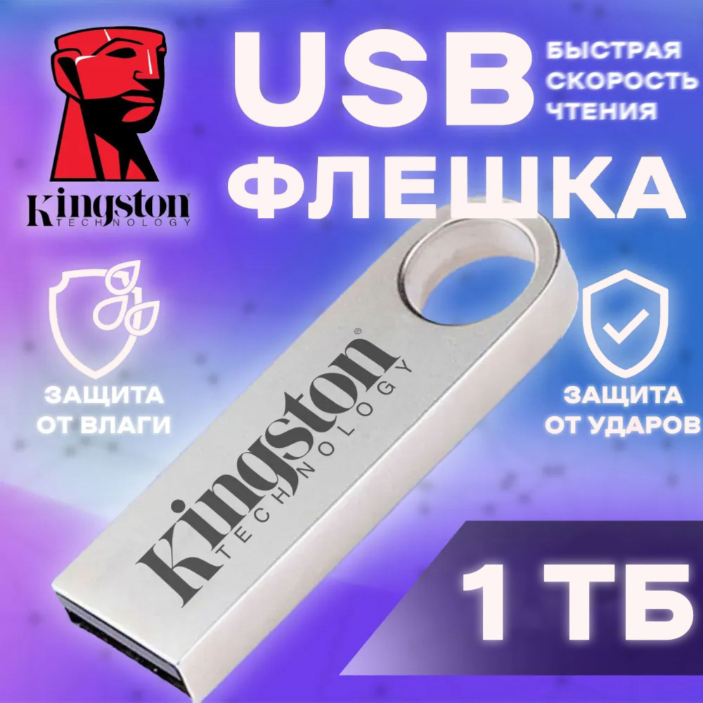 USB-флеш накопитель Kingston / USB-Флешка / Flash карта 3.0 ,1 ТБ #1