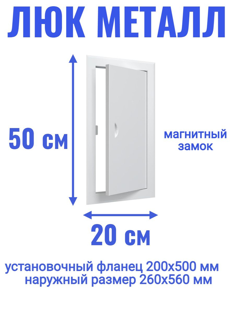 Люк ревизионный 200х500 мм дверца сантехническая #1