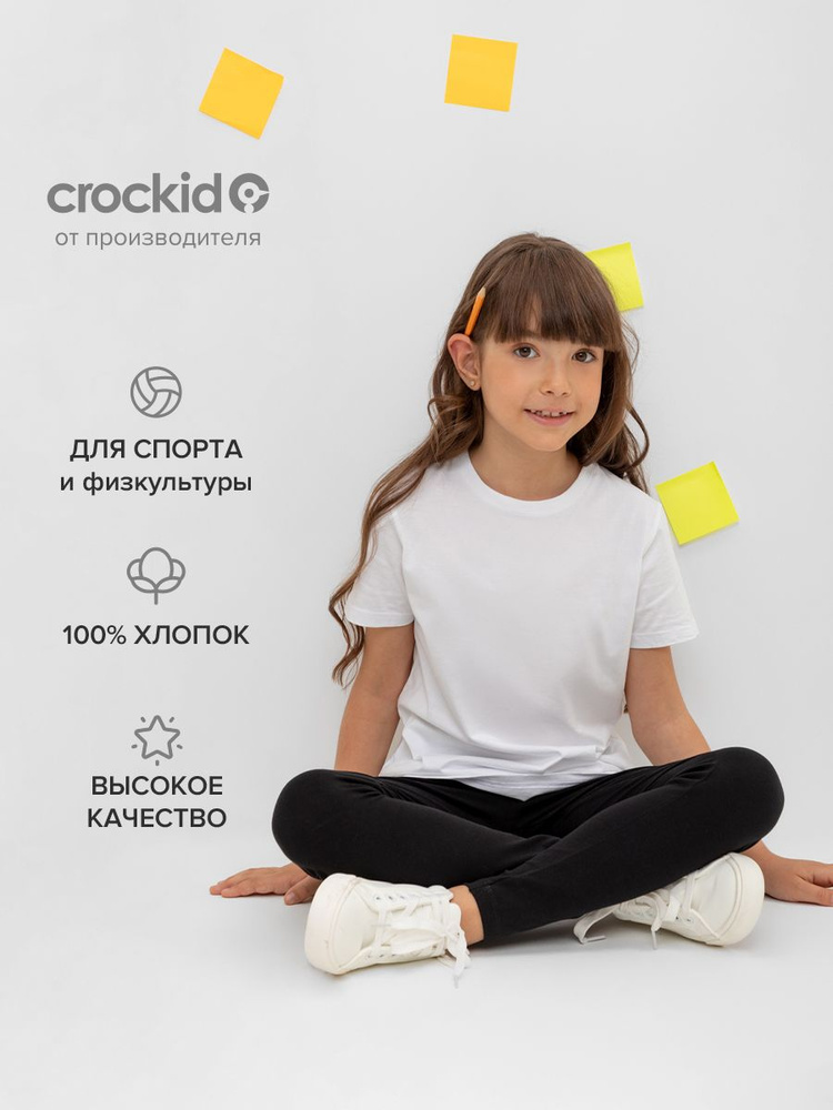 Футболка CROCKID Унисекс #1