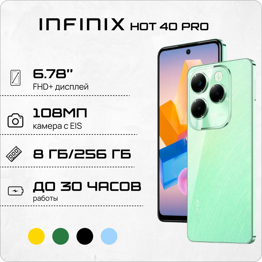 Infinix Смартфон Hot 40 Pro Ростест (EAC) 8/256 ГБ, зеленый #1