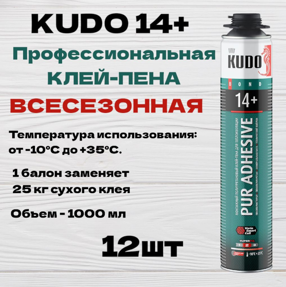 Клей-пена KUDO PROFF 14+ полиуретановая монтажная профессиональная всесезонная, 12 шт  #1