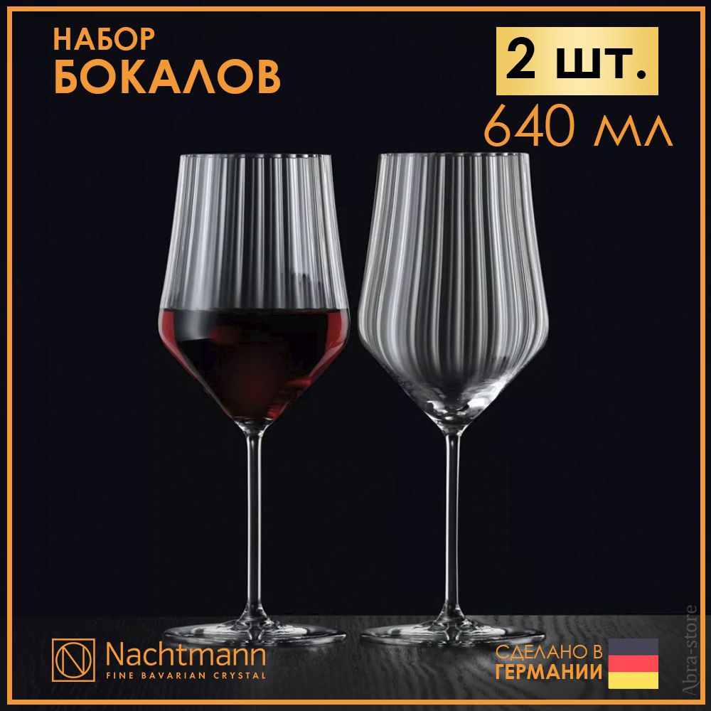 Набор из 2 хрустальных бокалов для вина для коктейлей 640 мл Nachtmann Aperitivo в подарочной упаковке #1