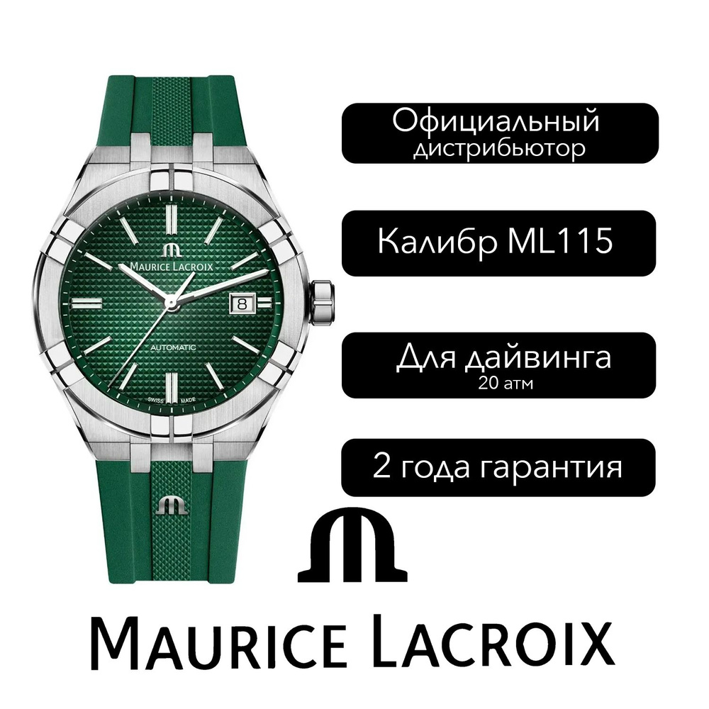 Швейцарские Мужские часы Maurice Lacroix Aikon Automatic #1