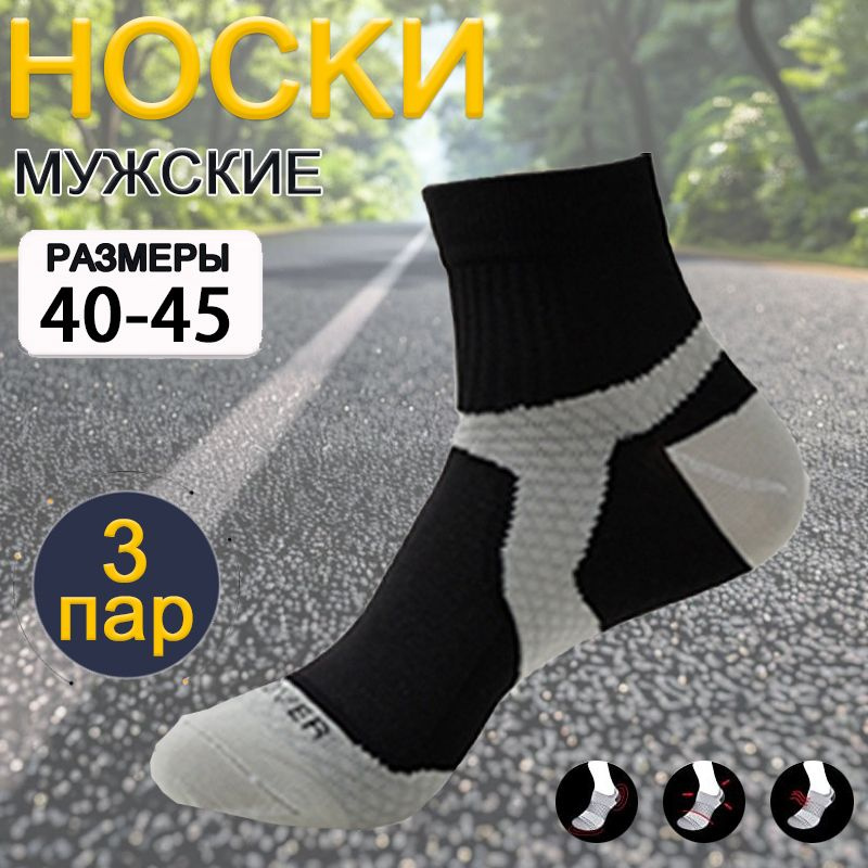 Носки спортивные Носки, 3 пары #1