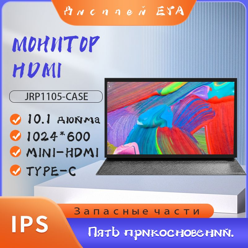 EYA 10.1" Монитор JRP1105-DCT-CASE #1