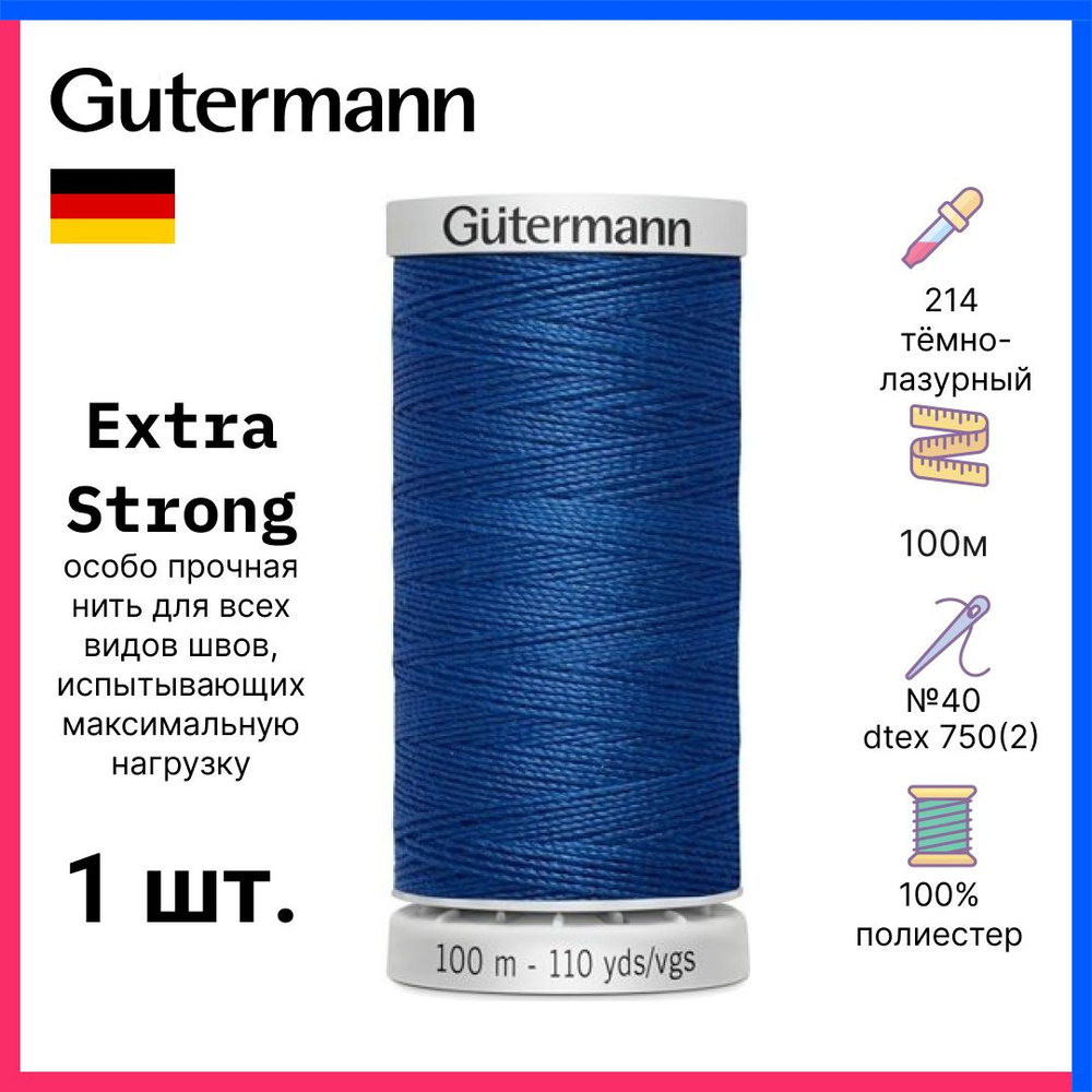 Gutermann Нить Extra Strong особо прочная, 100м, тёмно-лазурный, 724033-214  #1