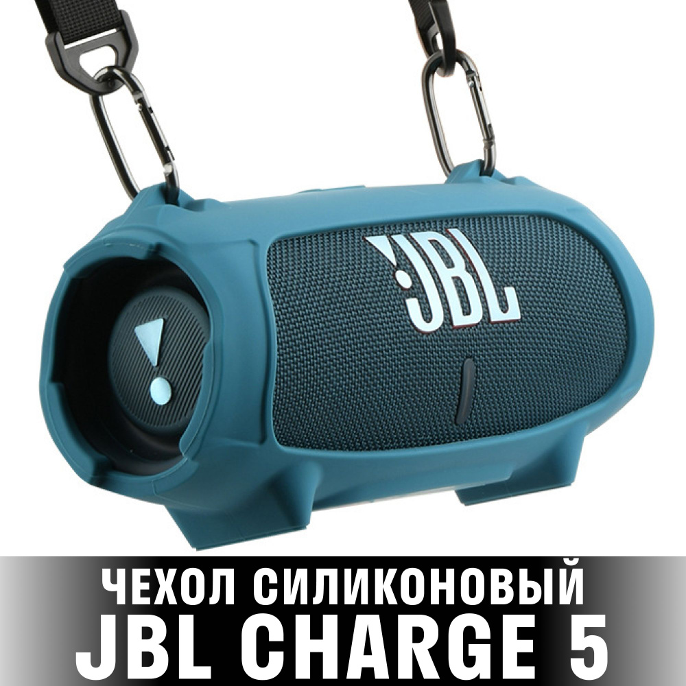 Силиконовый чехол для колонки JBL Charge 5/ Защитный чехол для портативной блютуз колонки JBL Charge #1